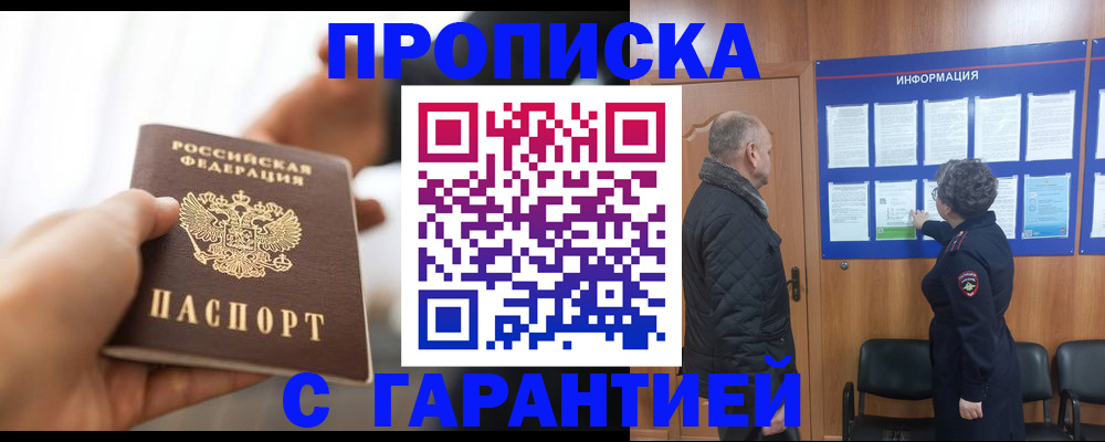 прописка в квартире в Назарово