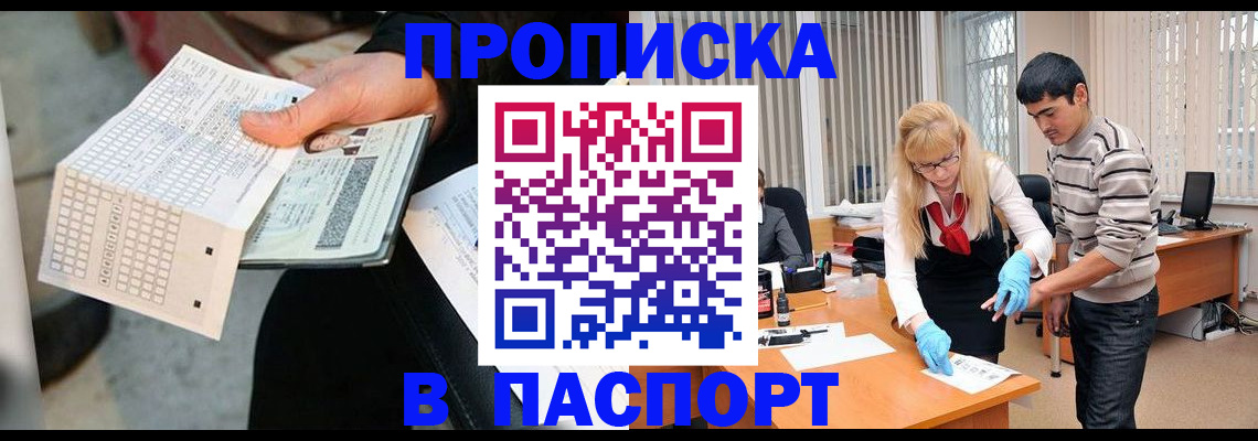 прописка для школы в Назарово
